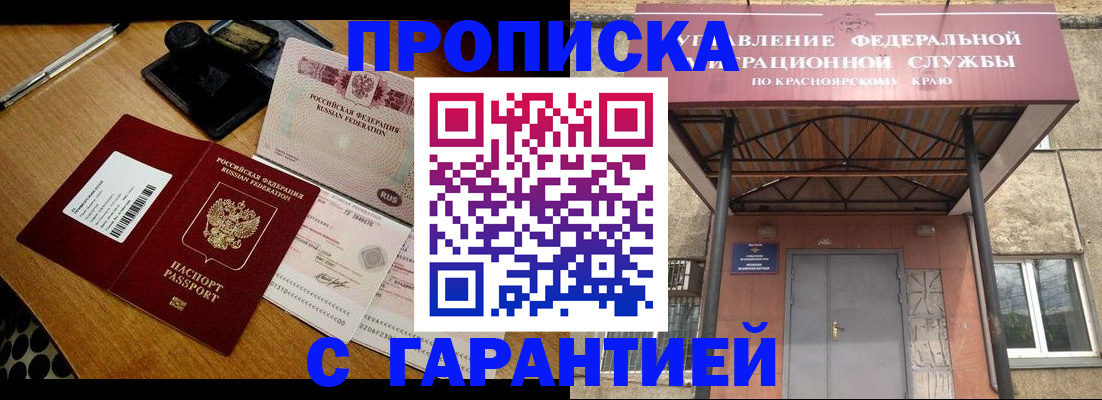 купить прописку в Кушве